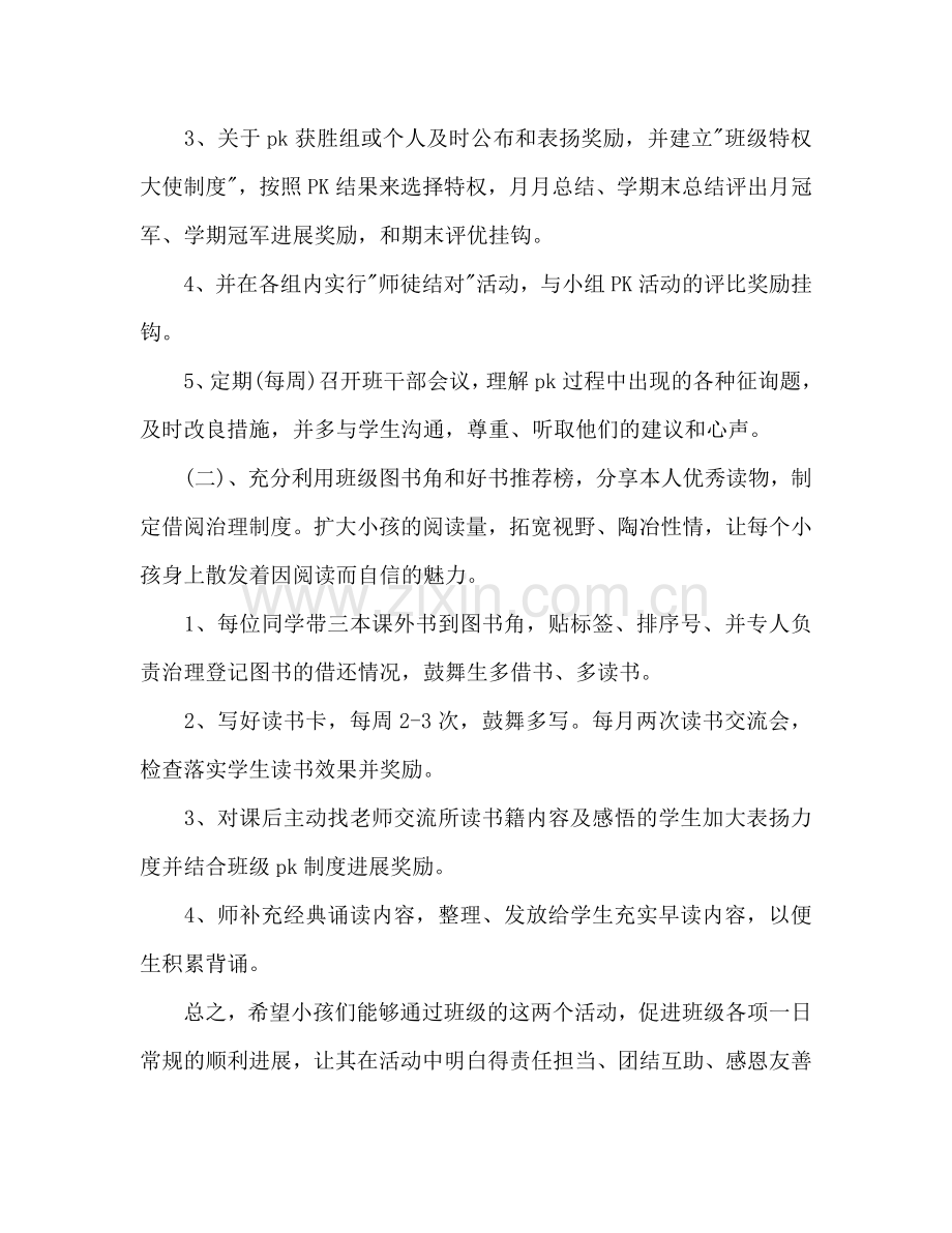 五年级下学期班主任工作参考计划范文.doc_第2页