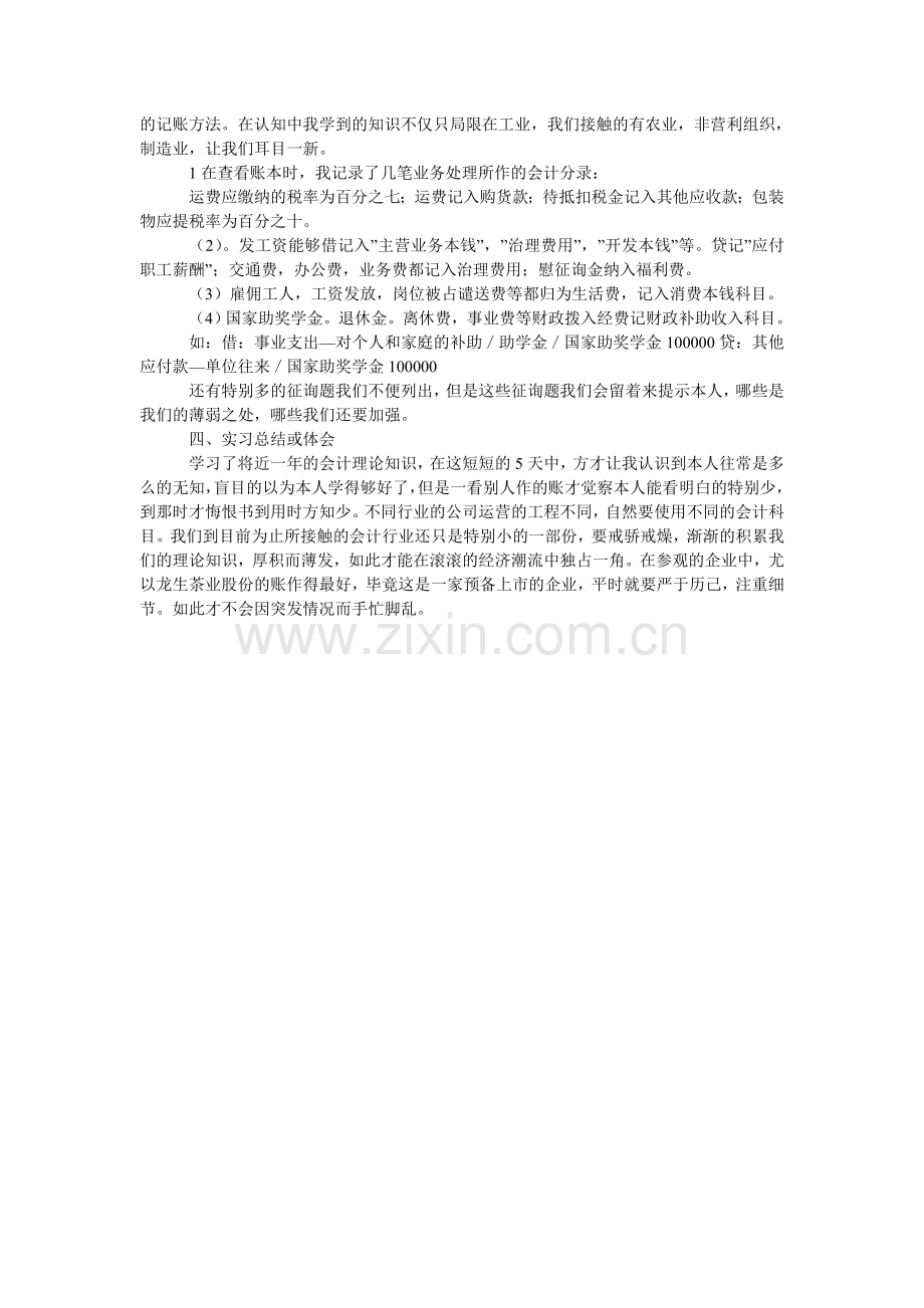 会计专业的认知实践报告.doc_第2页