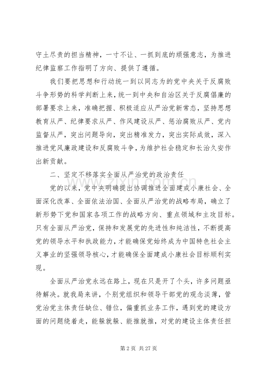 领导党风廉政建设会议讲话.docx_第2页