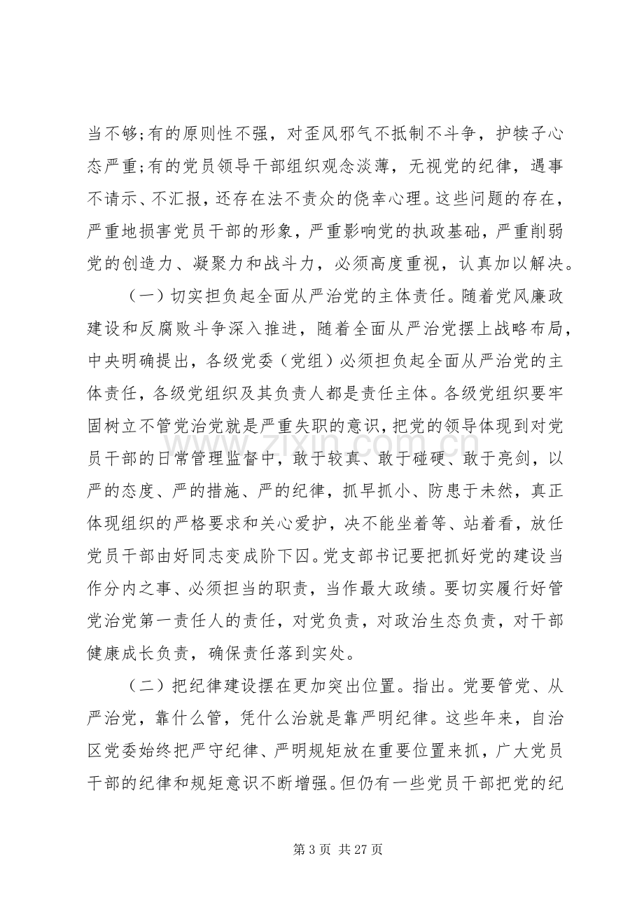 领导党风廉政建设会议讲话.docx_第3页