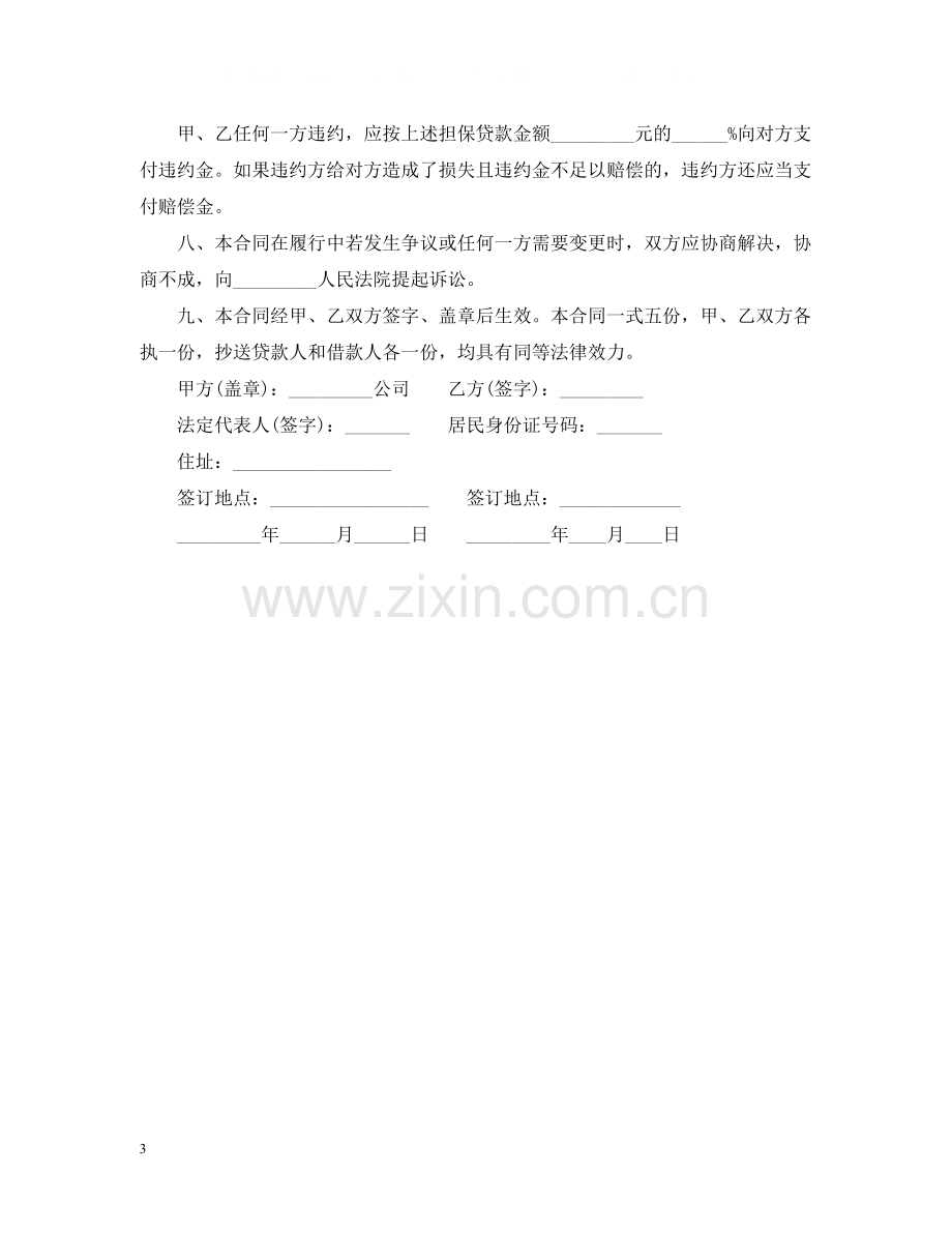 反担保股份质押合同范本.docx_第3页