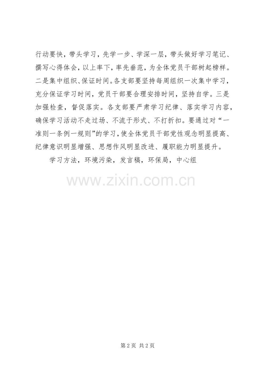 环保局一准则一条例一规则学习教育活动动员会发言.docx_第2页