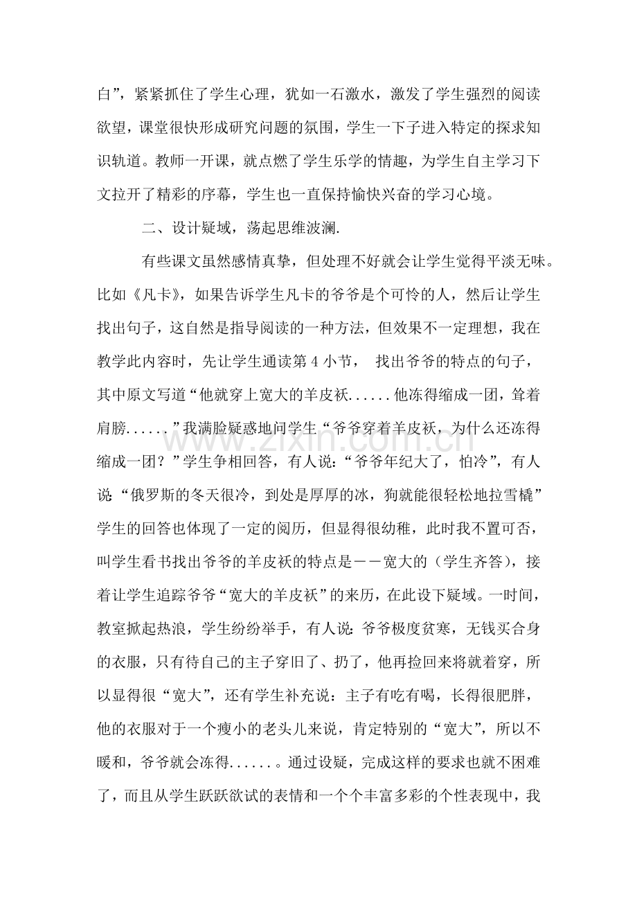 “活”的艺术乐的享受.doc_第2页