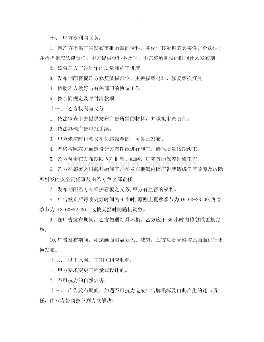 广告公司合作协议书样本.docx_第2页