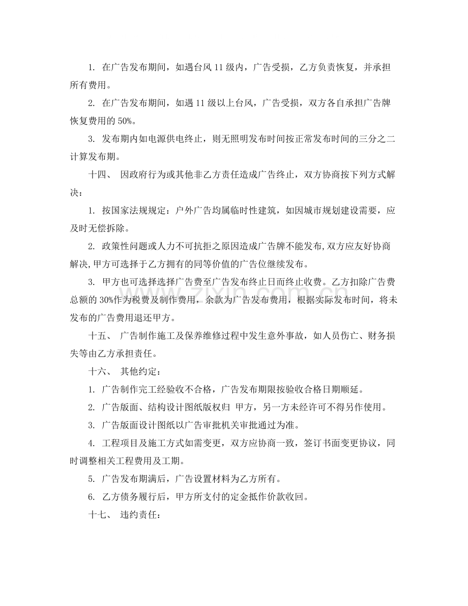 广告公司合作协议书样本.docx_第3页