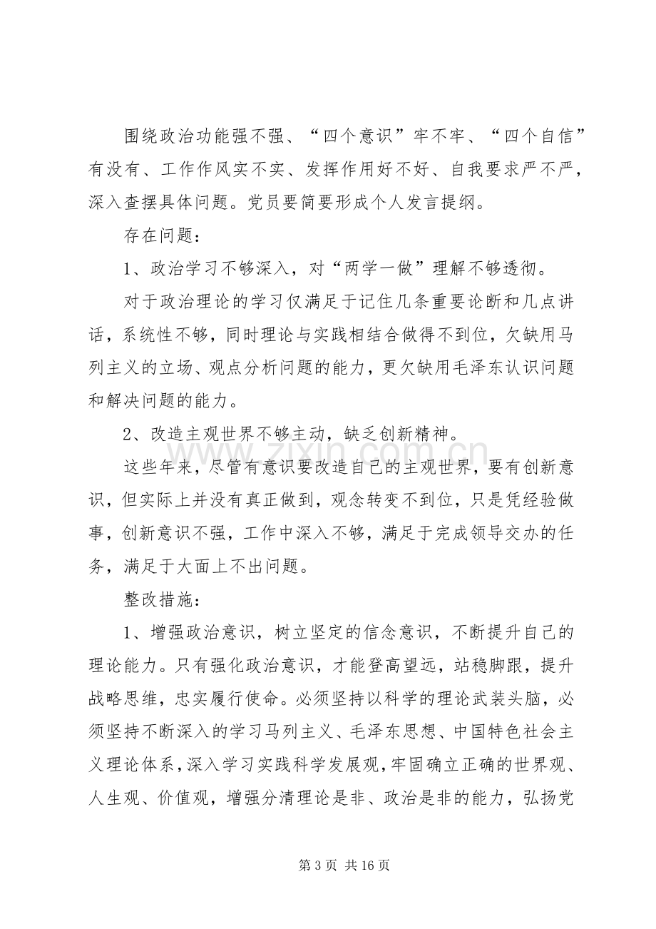 党员专题组织生活会上发言稿.docx_第3页