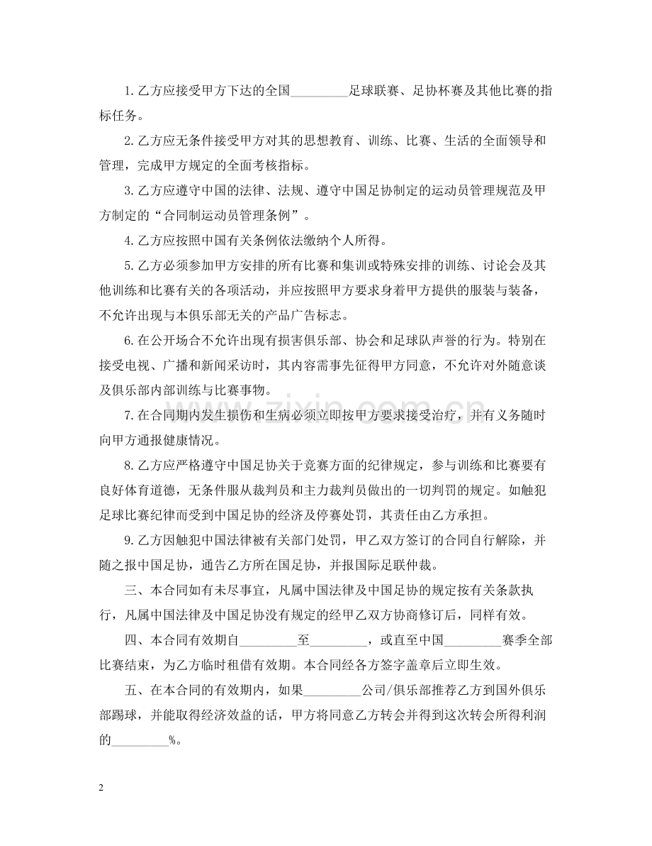 国际足球员租借合同范本.docx_第2页