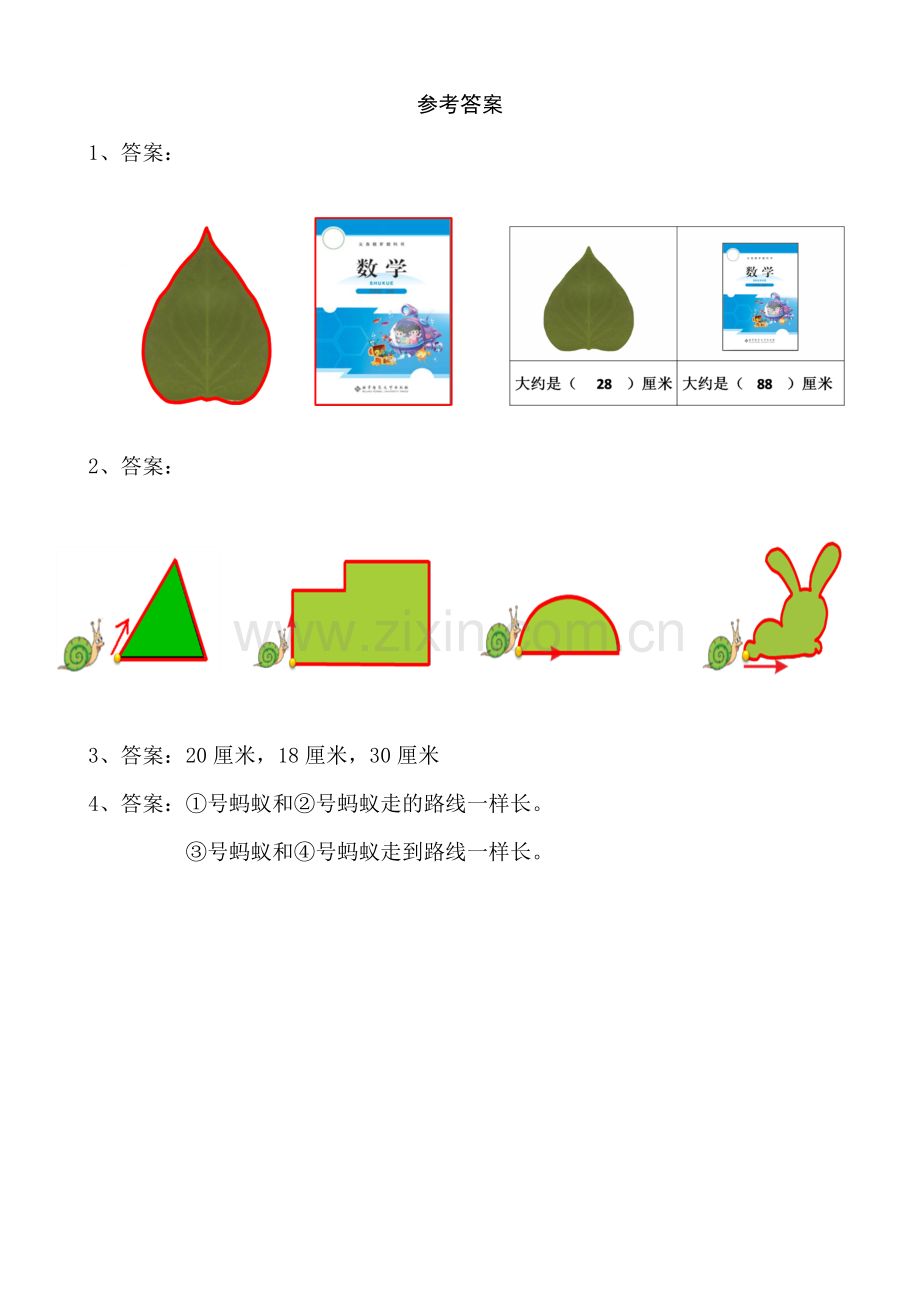 小学数学北师大2011课标版三年级《什么是周长》课堂练习.doc_第2页