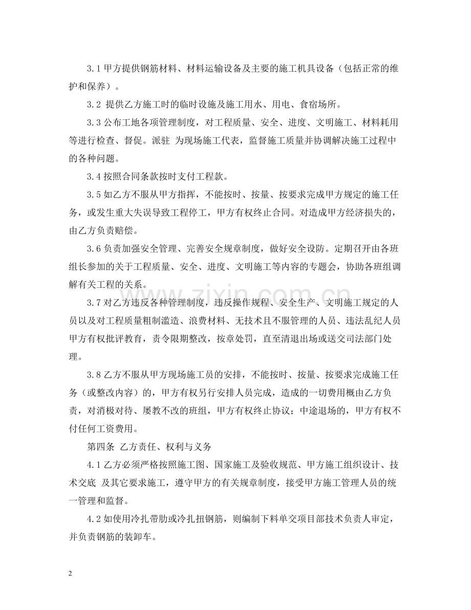 钢筋班组施工合同样本.docx_第2页