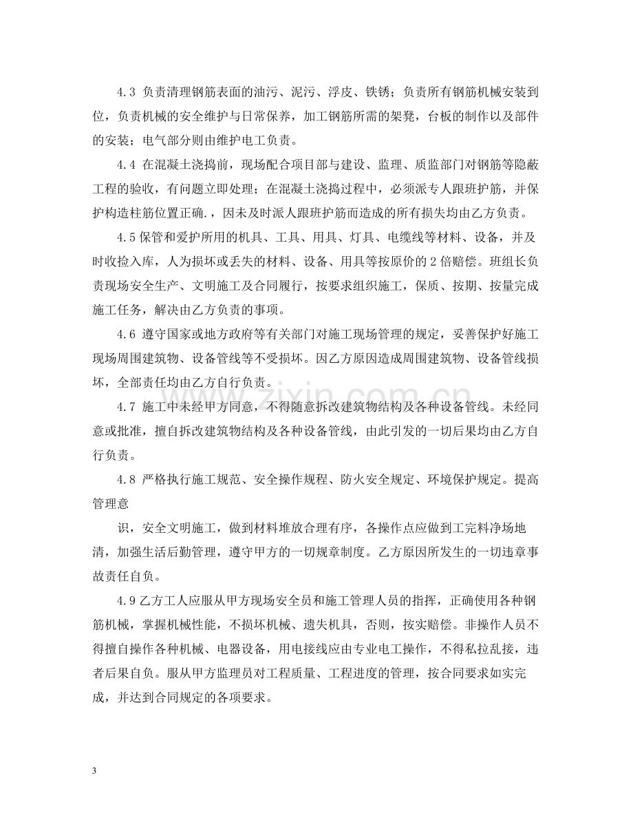 钢筋班组施工合同样本.docx_第3页