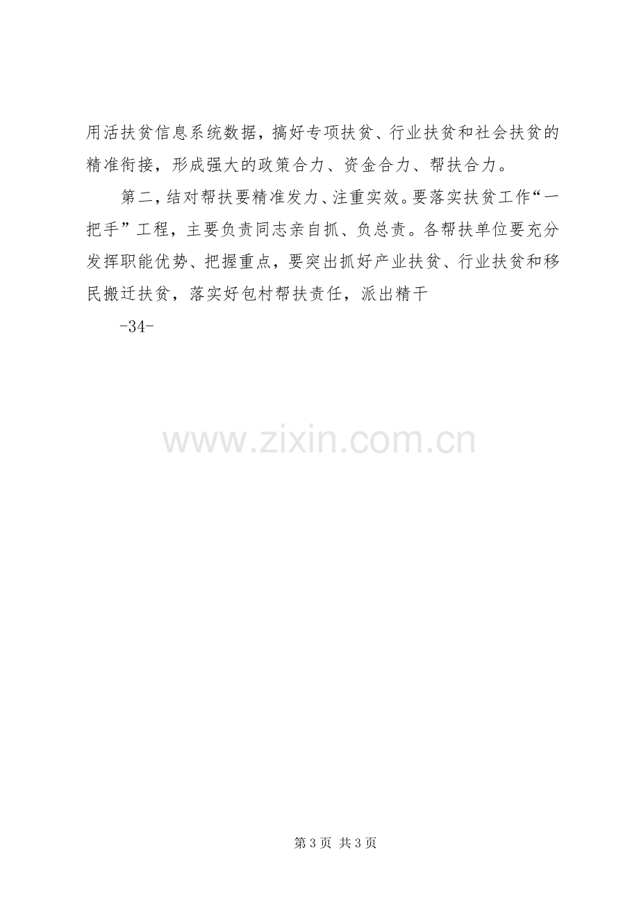 脱贫攻坚会议主持稿五篇.docx_第3页