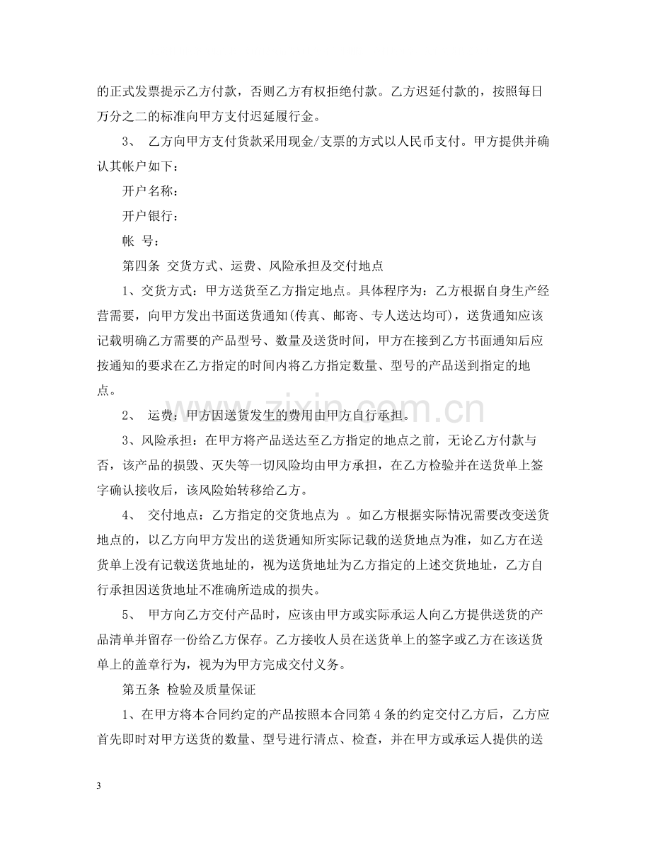 长期供货合同书2.docx_第3页