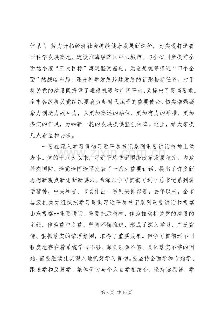 机关庆七一表彰大会讲话稿.docx_第3页