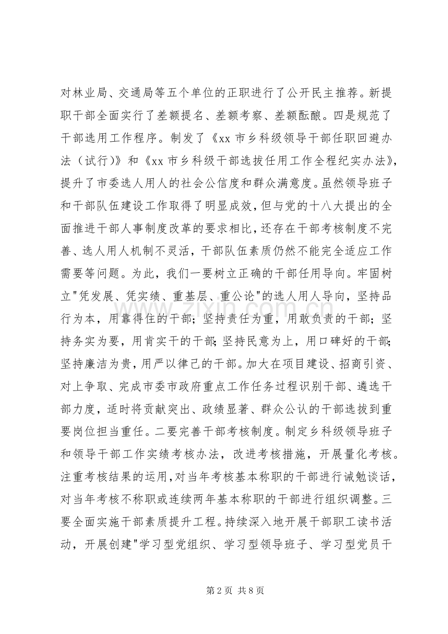 党建工作思路汇报发言.docx_第2页