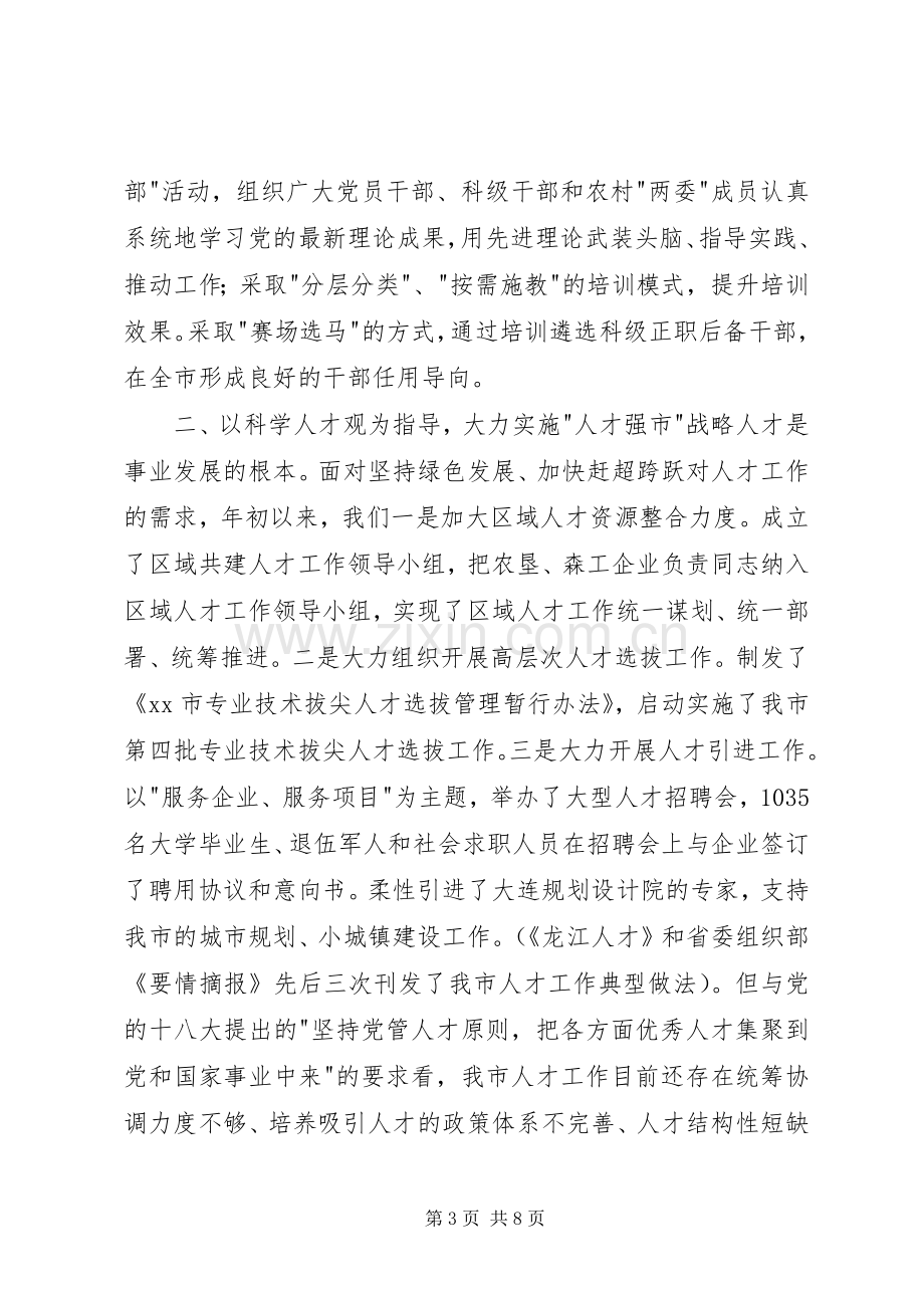 党建工作思路汇报发言.docx_第3页