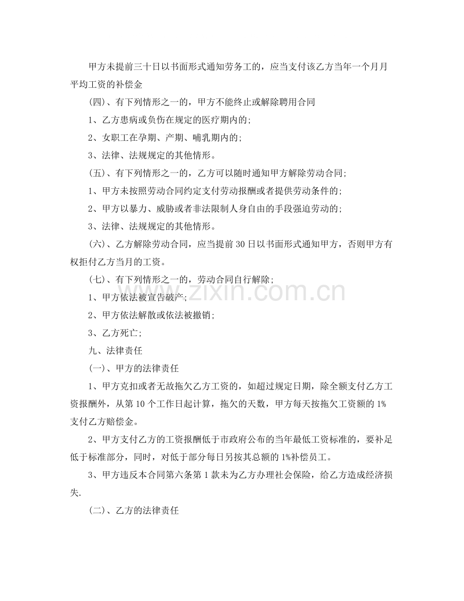 保洁员劳动合同书3.docx_第3页