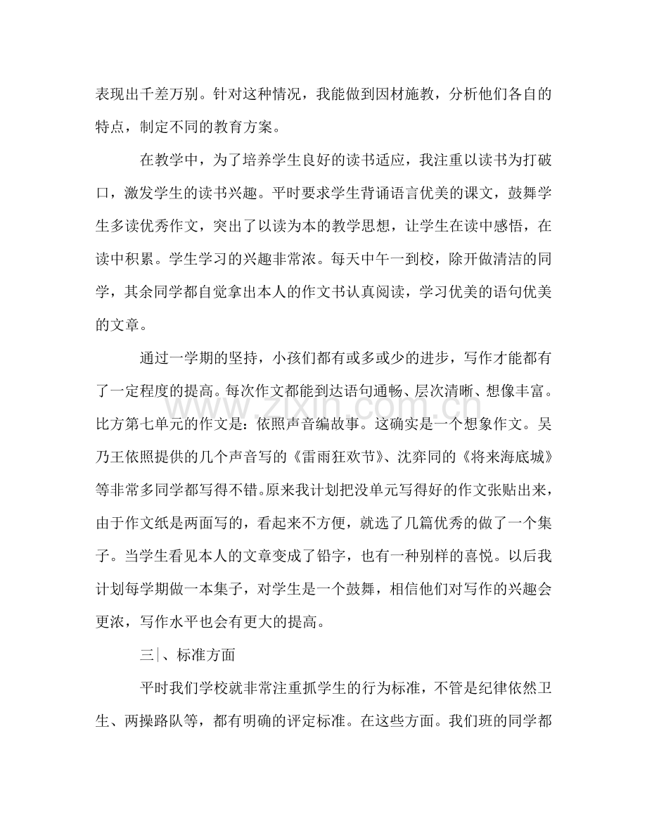 2020年秋期末家长会参考发言稿.doc_第2页