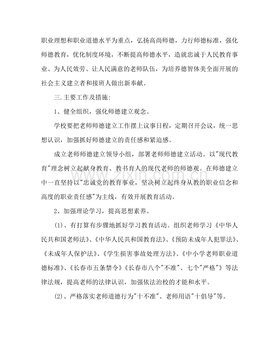 学校师德建设参考计划范文.doc_第2页