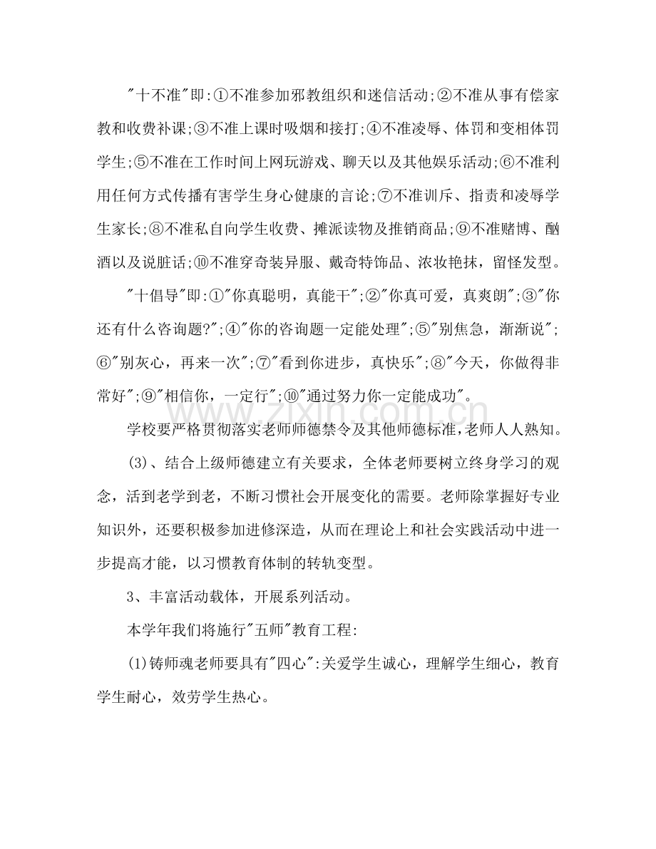 学校师德建设参考计划范文.doc_第3页