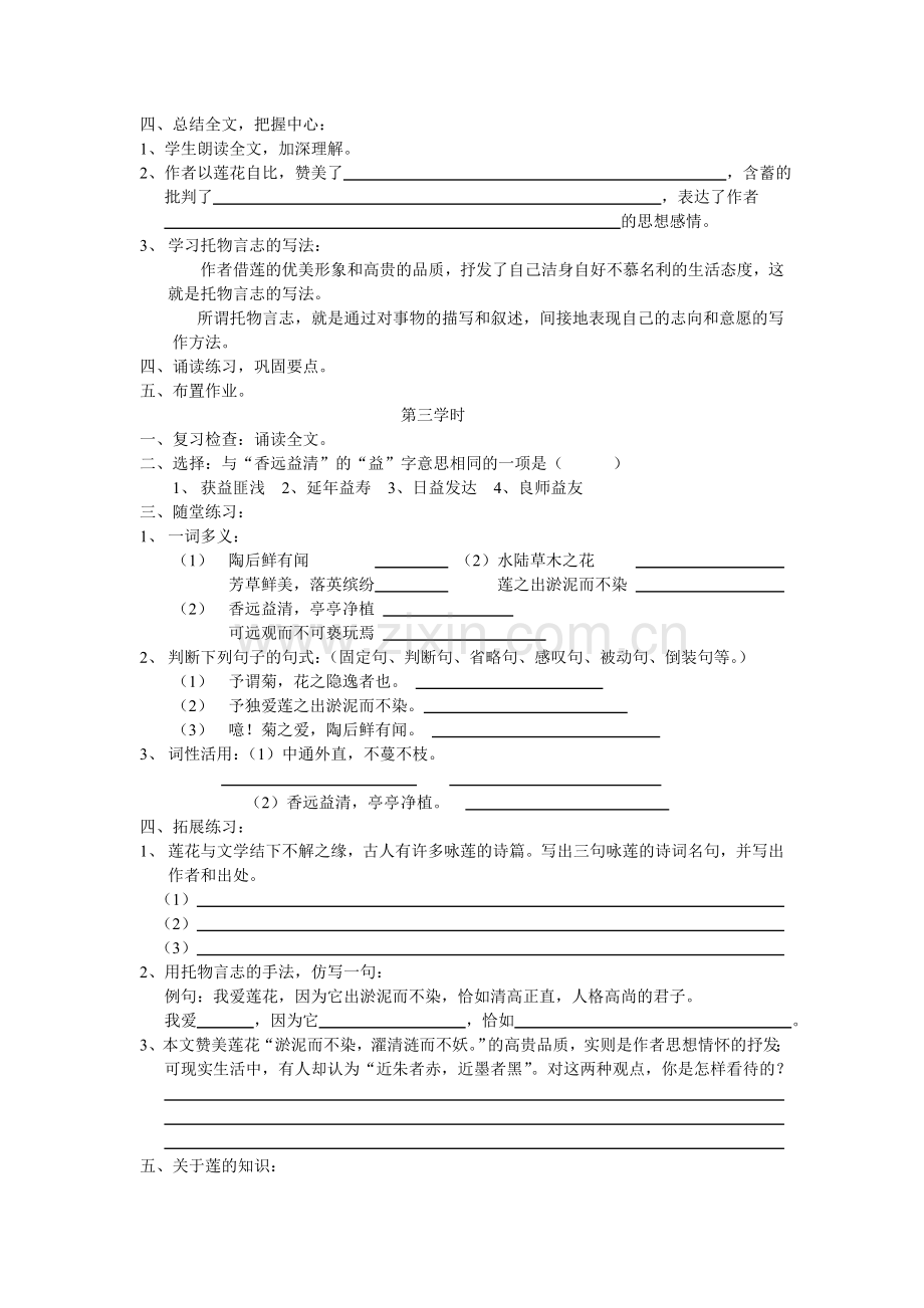 《爱莲说》学案.doc_第3页