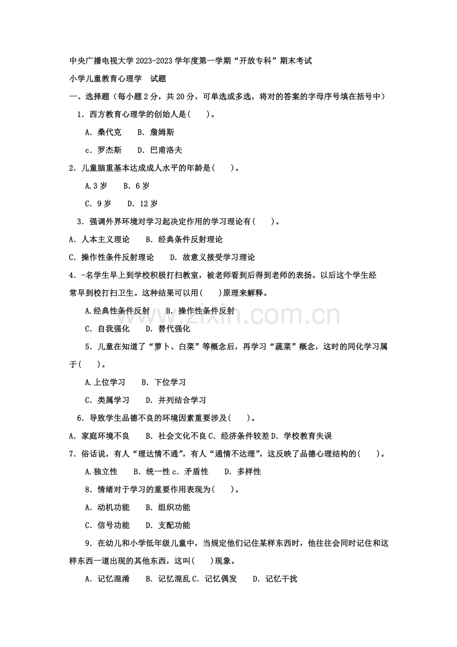 2023年电大专科小学教育小学儿童教育心理学试题及答案材料.doc_第1页