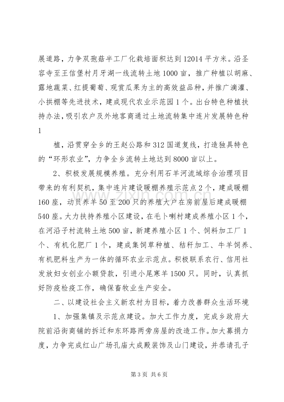 第一篇：在乡镇综治工作会上的表态发言稿文章标题：在乡镇综治工作会上的表态发言稿.docx_第3页