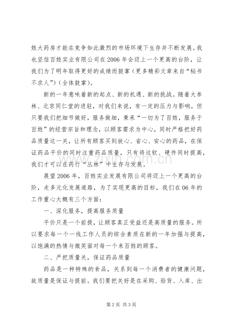 制药公司年终表彰大会演讲致辞范文.docx_第2页