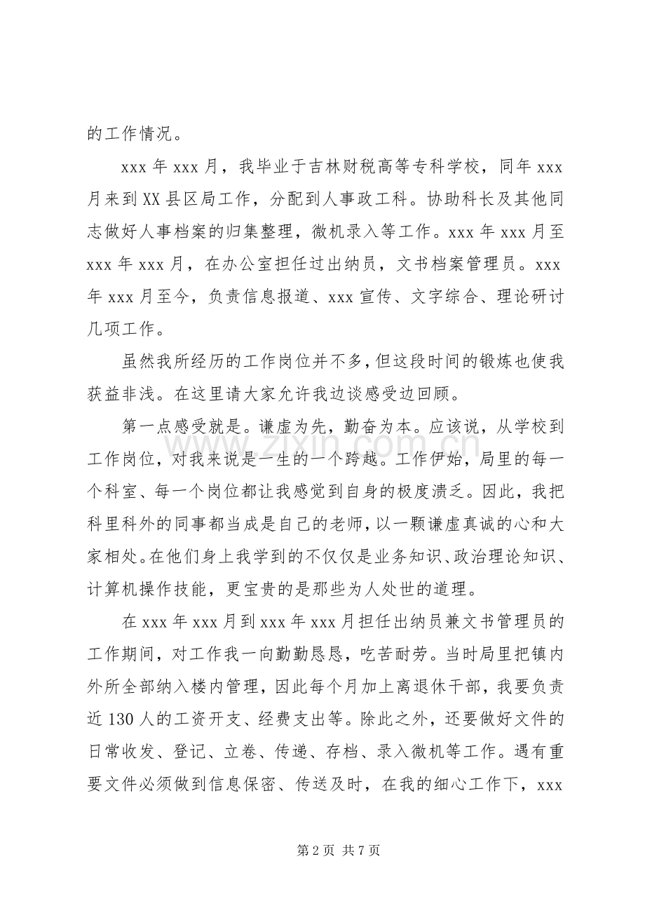 工商税务科级干部竞职演说.docx_第2页