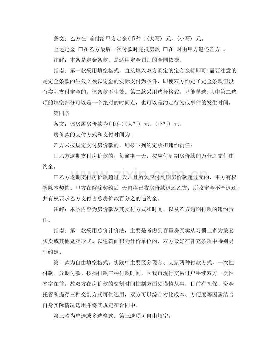 二手房购房合同书范本3篇.docx_第2页