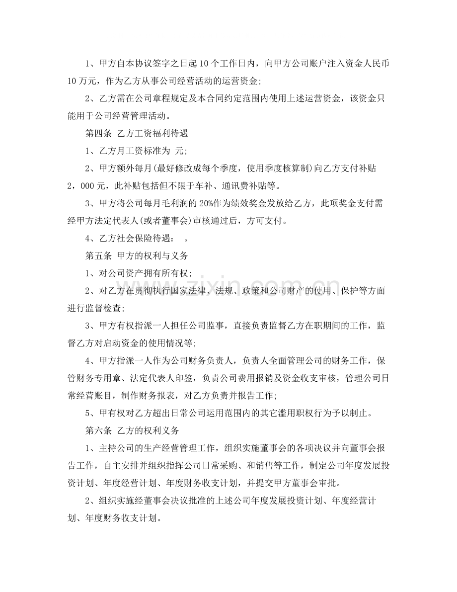 聘用合同范本3.docx_第2页