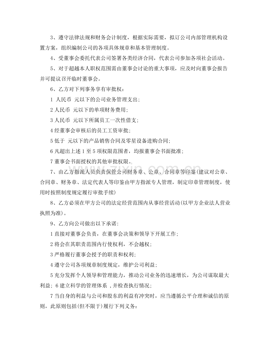 聘用合同范本3.docx_第3页