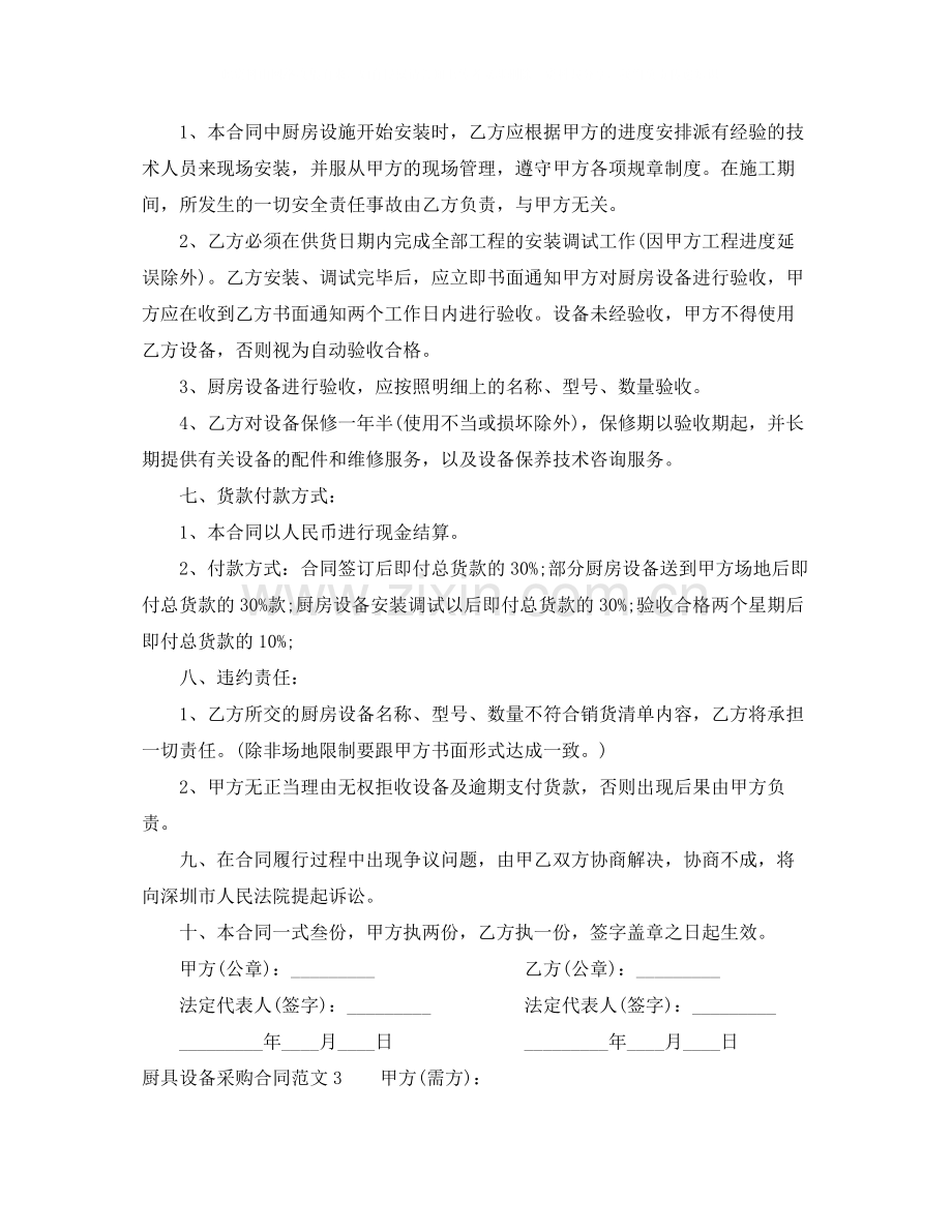 厨具设备采购合同.docx_第3页