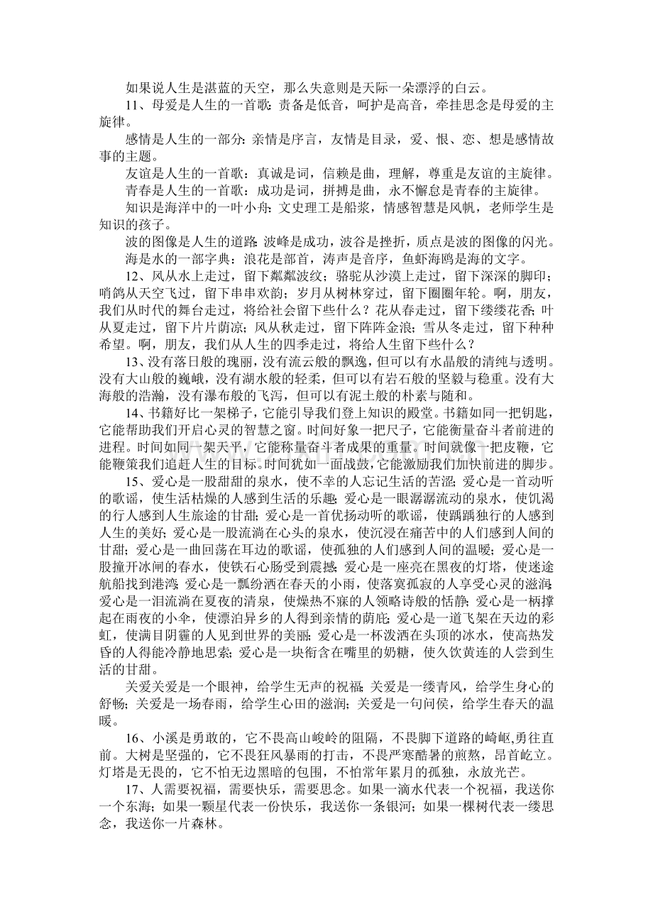 中考语文优美语段.doc_第2页