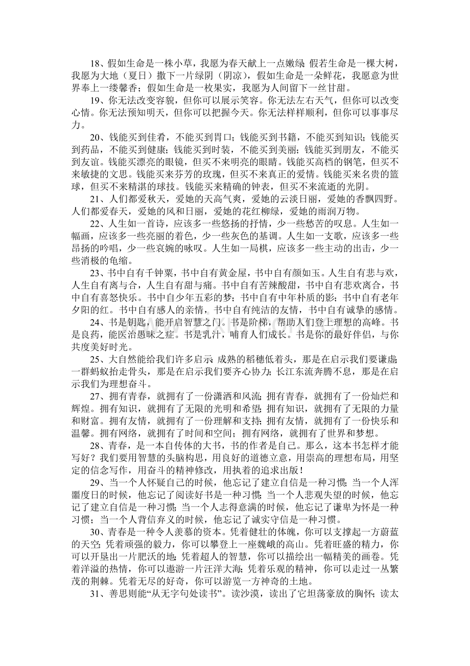 中考语文优美语段.doc_第3页