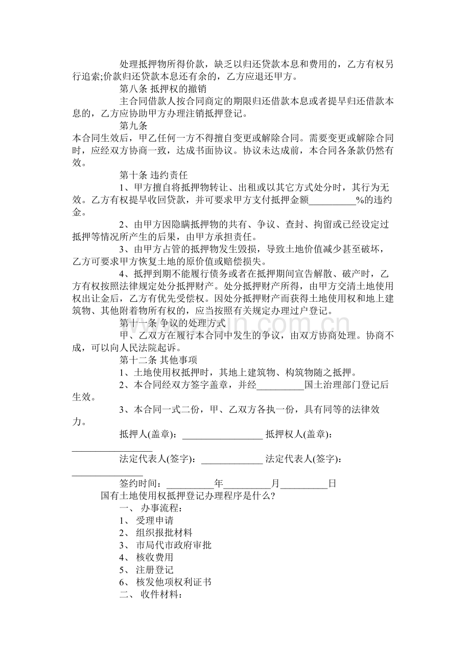 国有土地使用权抵押合同协议书简单版.docx_第2页