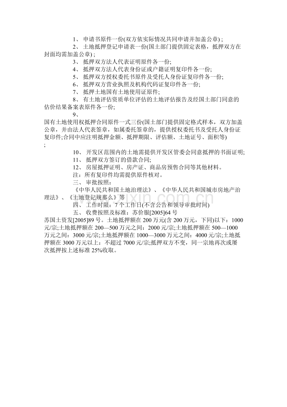 国有土地使用权抵押合同协议书简单版.docx_第3页