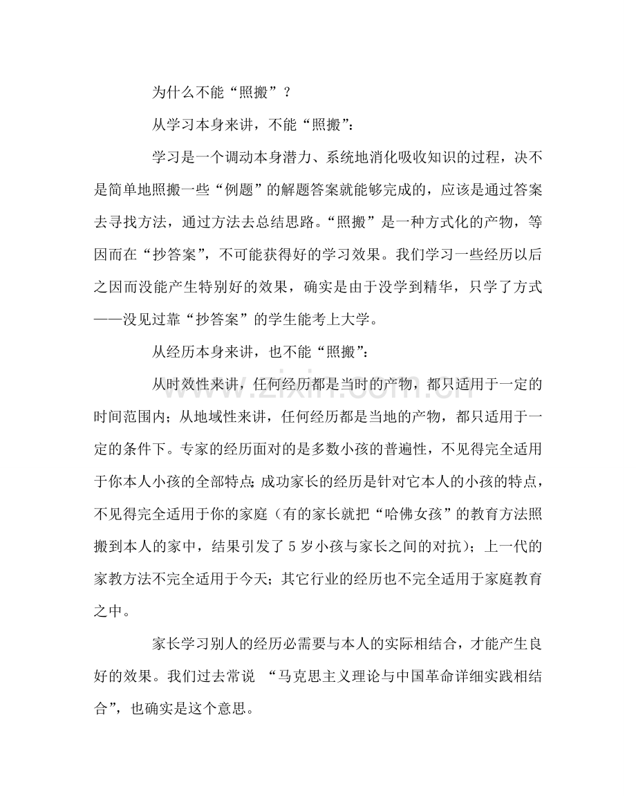 班主任工作范文家长应该怎样学习家庭教育知识.doc_第2页