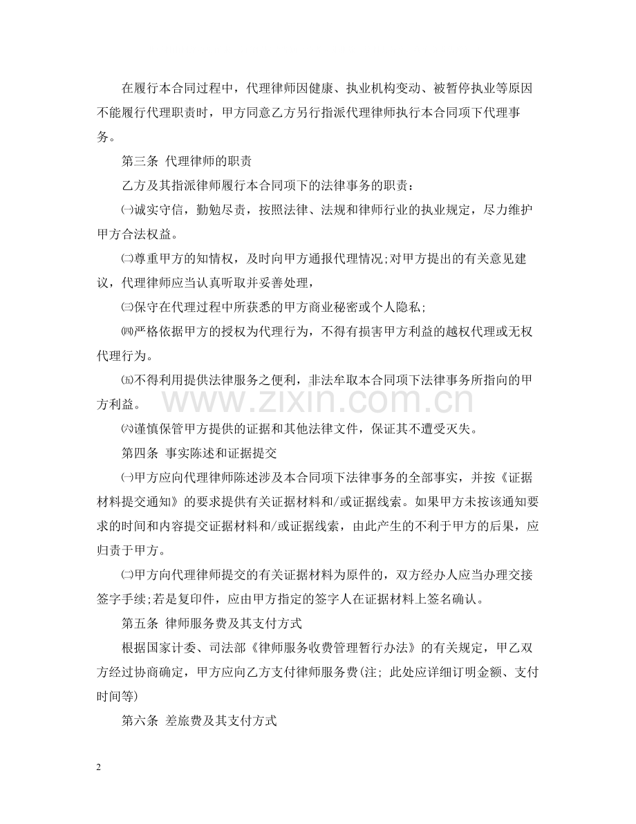 的委托代理合同范本.docx_第2页