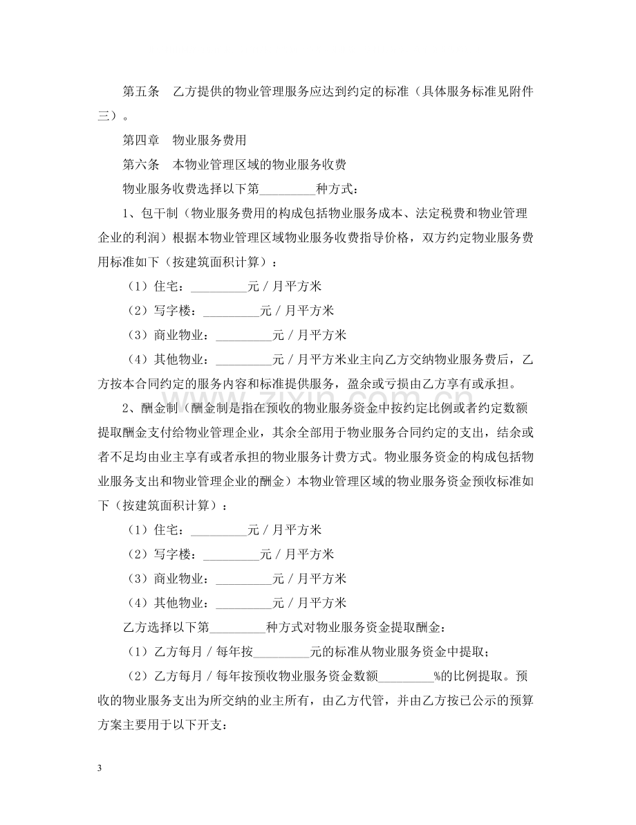 重庆市前期物业服务合同样本.docx_第3页