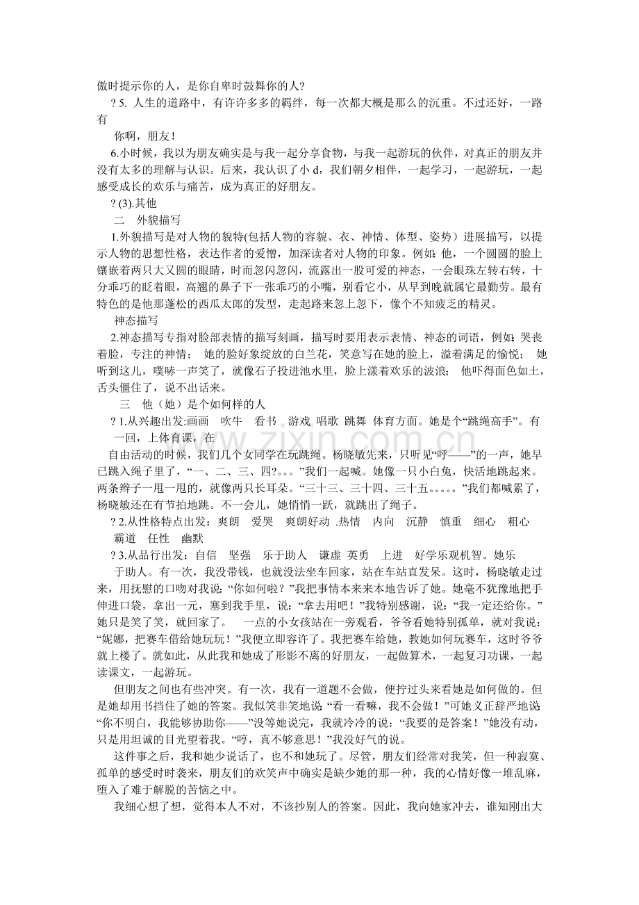 我的好闺蜜作文500字6篇.doc_第2页