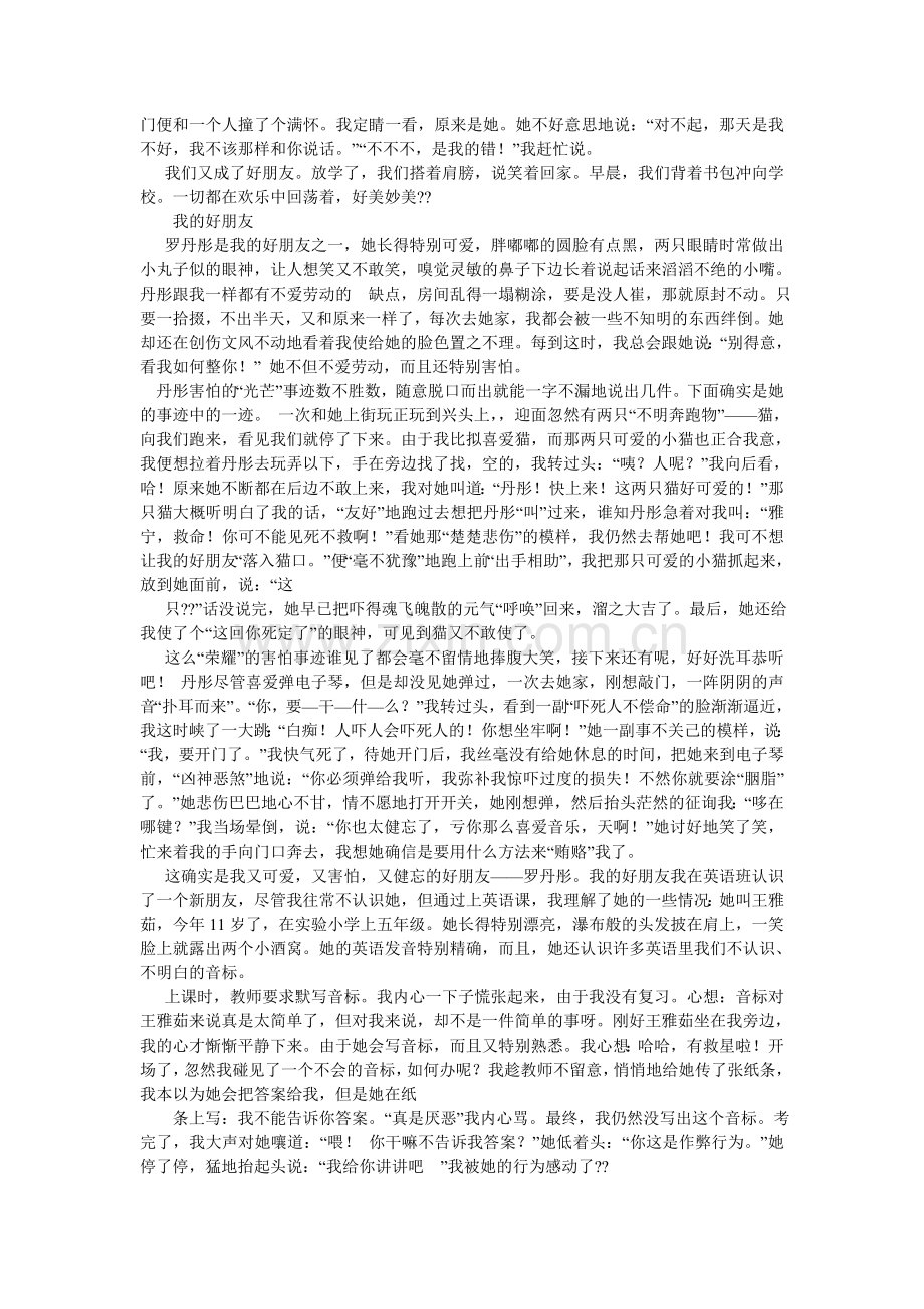 我的好闺蜜作文500字6篇.doc_第3页