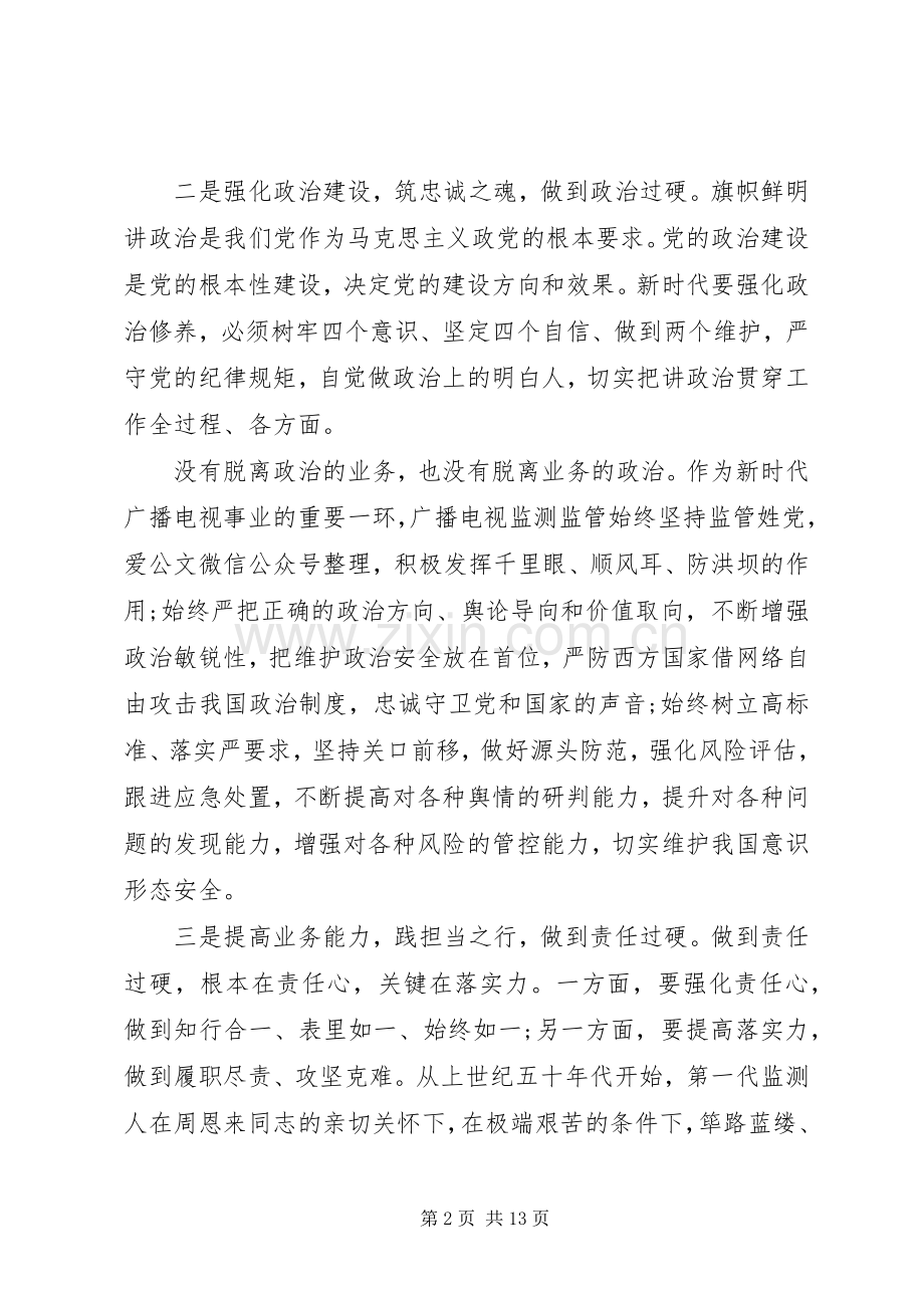 “党性修养”主题教育发言材料提纲3篇.docx_第2页