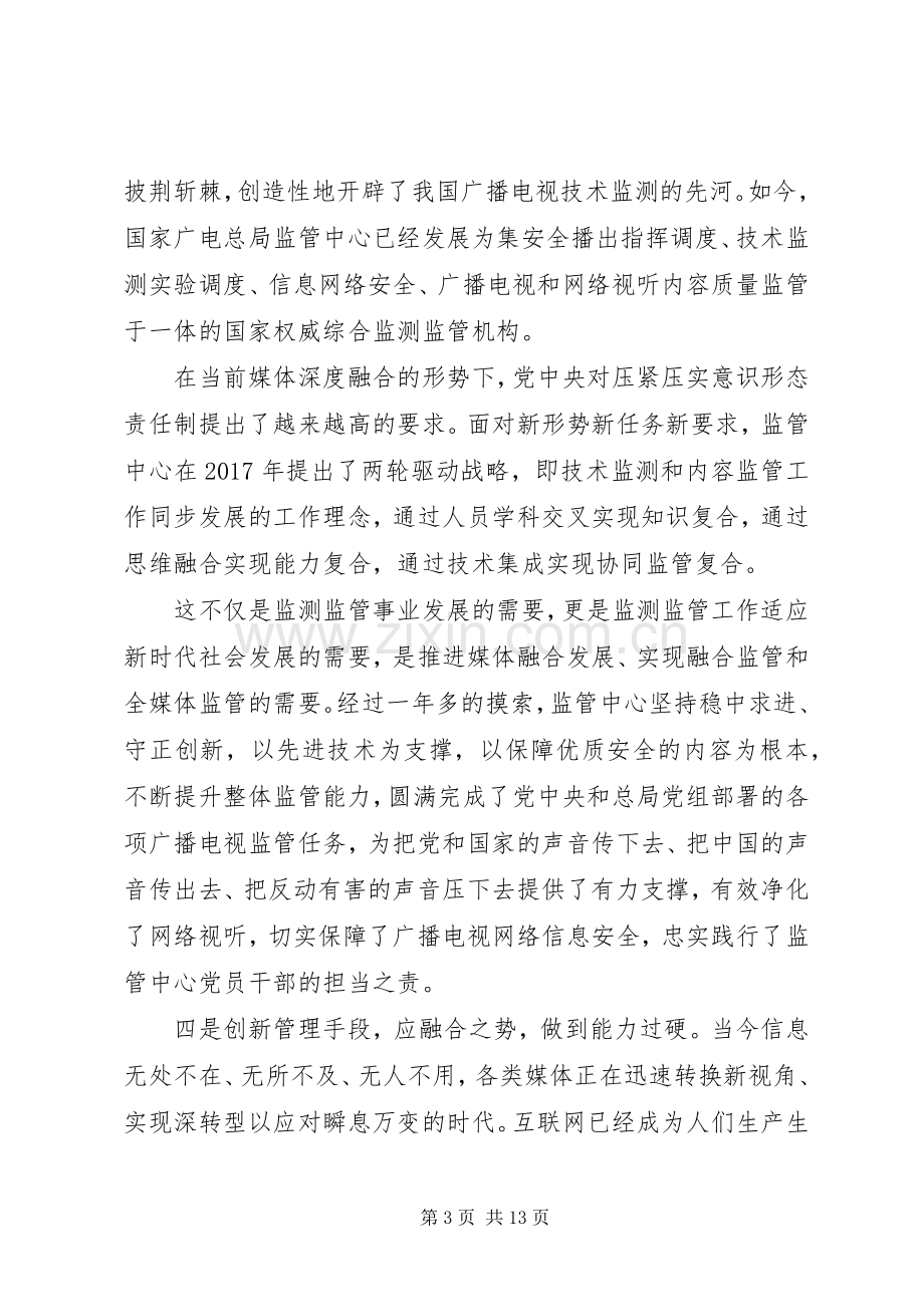 “党性修养”主题教育发言材料提纲3篇.docx_第3页