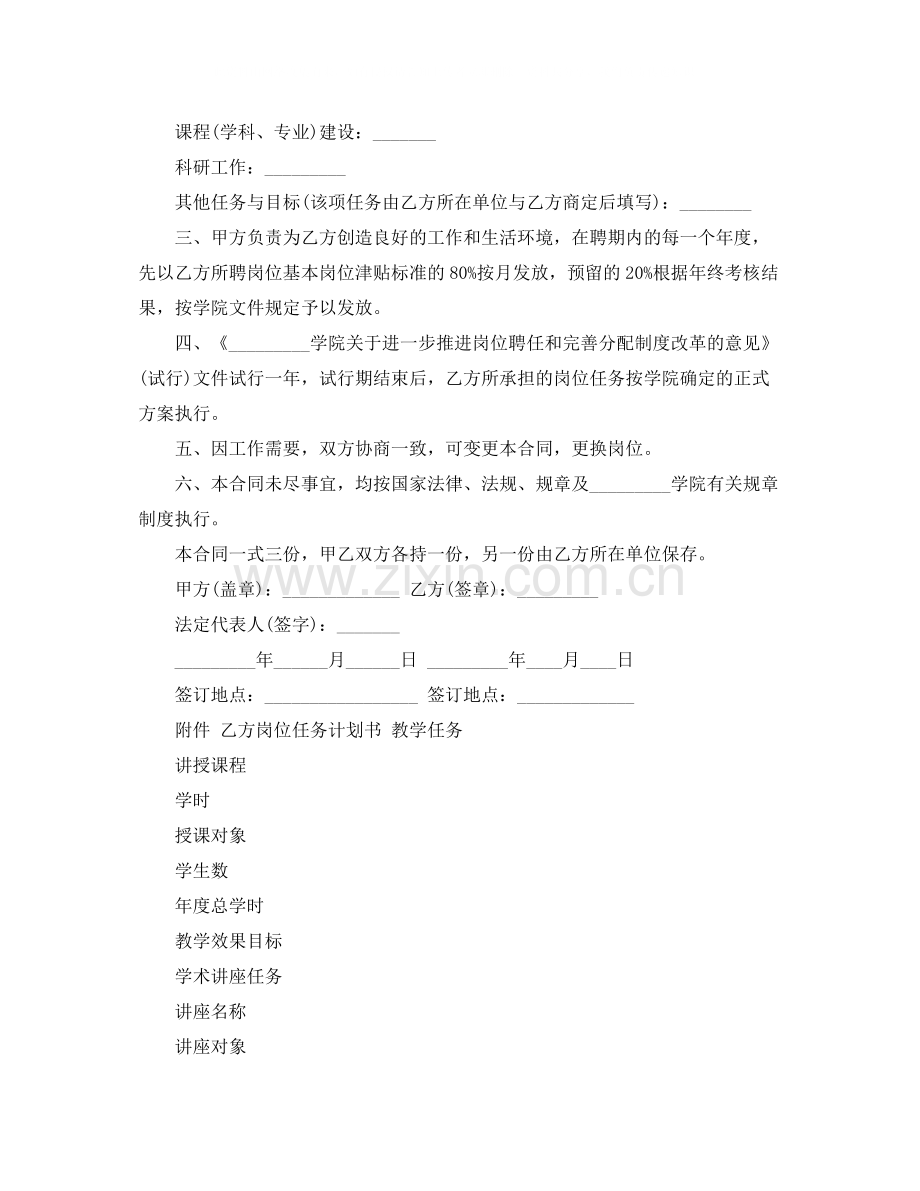 教学科研岗位聘任合同书范本.docx_第2页