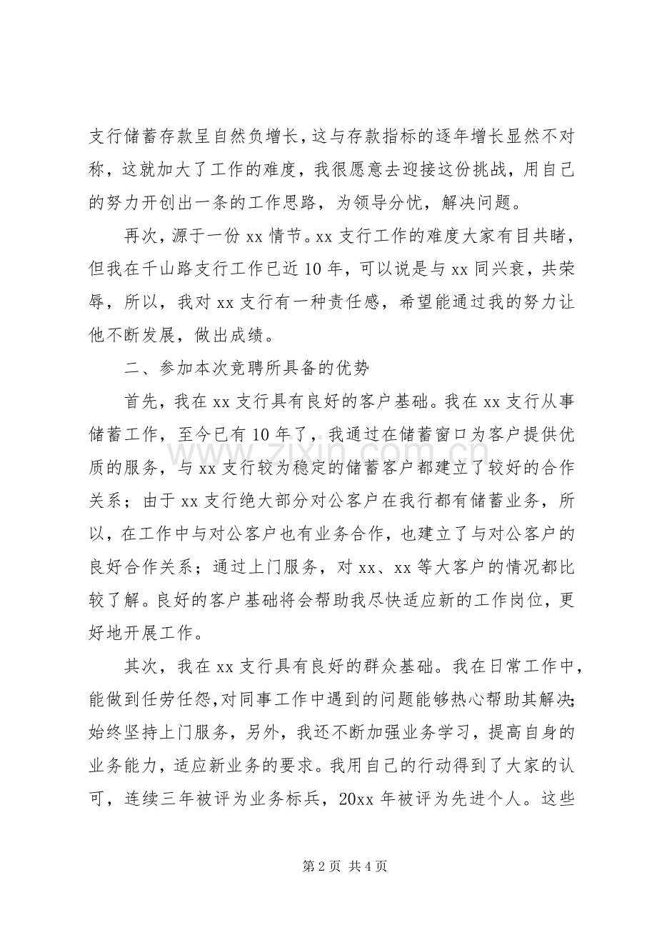 竞聘演讲稿范文（银行副行长）.docx_第2页