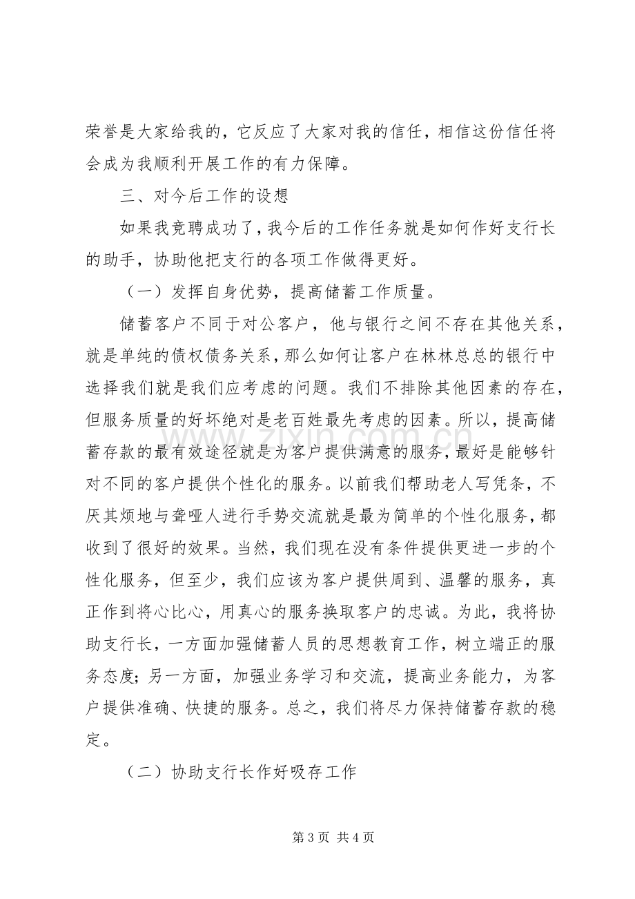 竞聘演讲稿范文（银行副行长）.docx_第3页