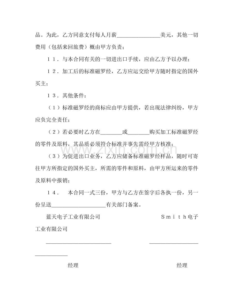 来料加工和来件装配合同2).docx_第3页