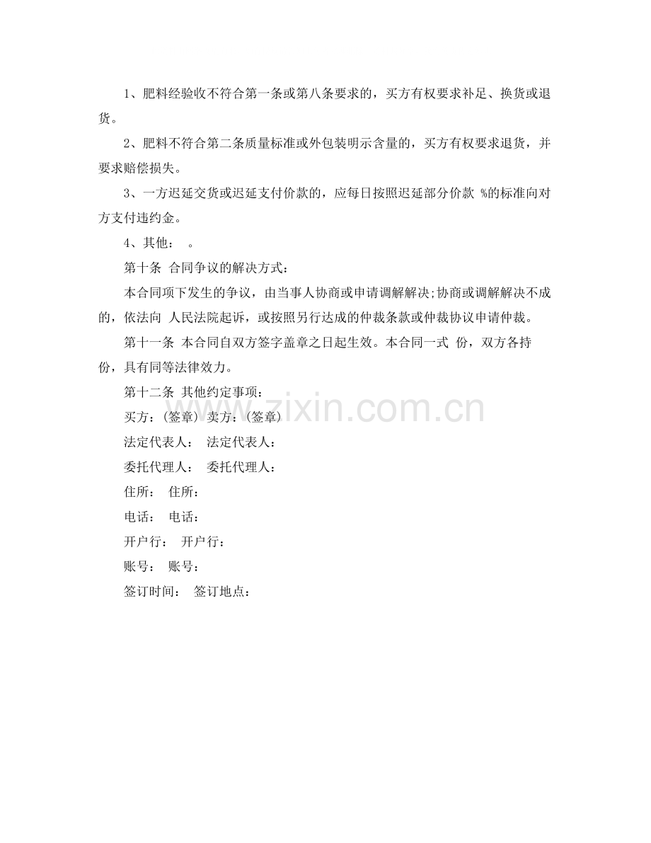 肥料销售合同书范本.docx_第2页