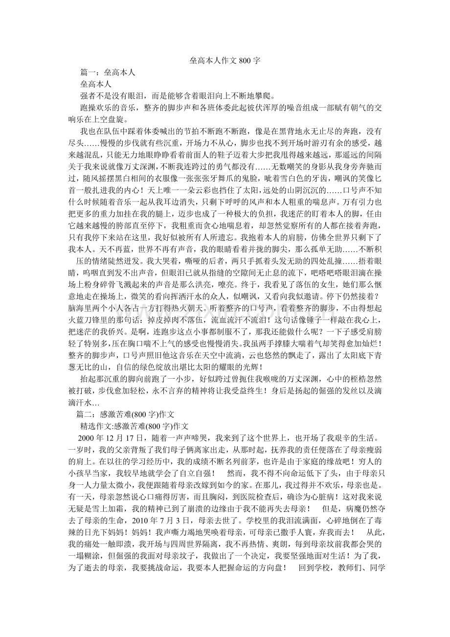 垒高自己作文800字.doc_第1页