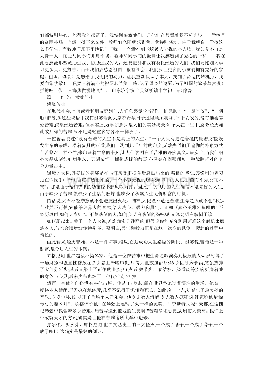 垒高自己作文800字.doc_第2页